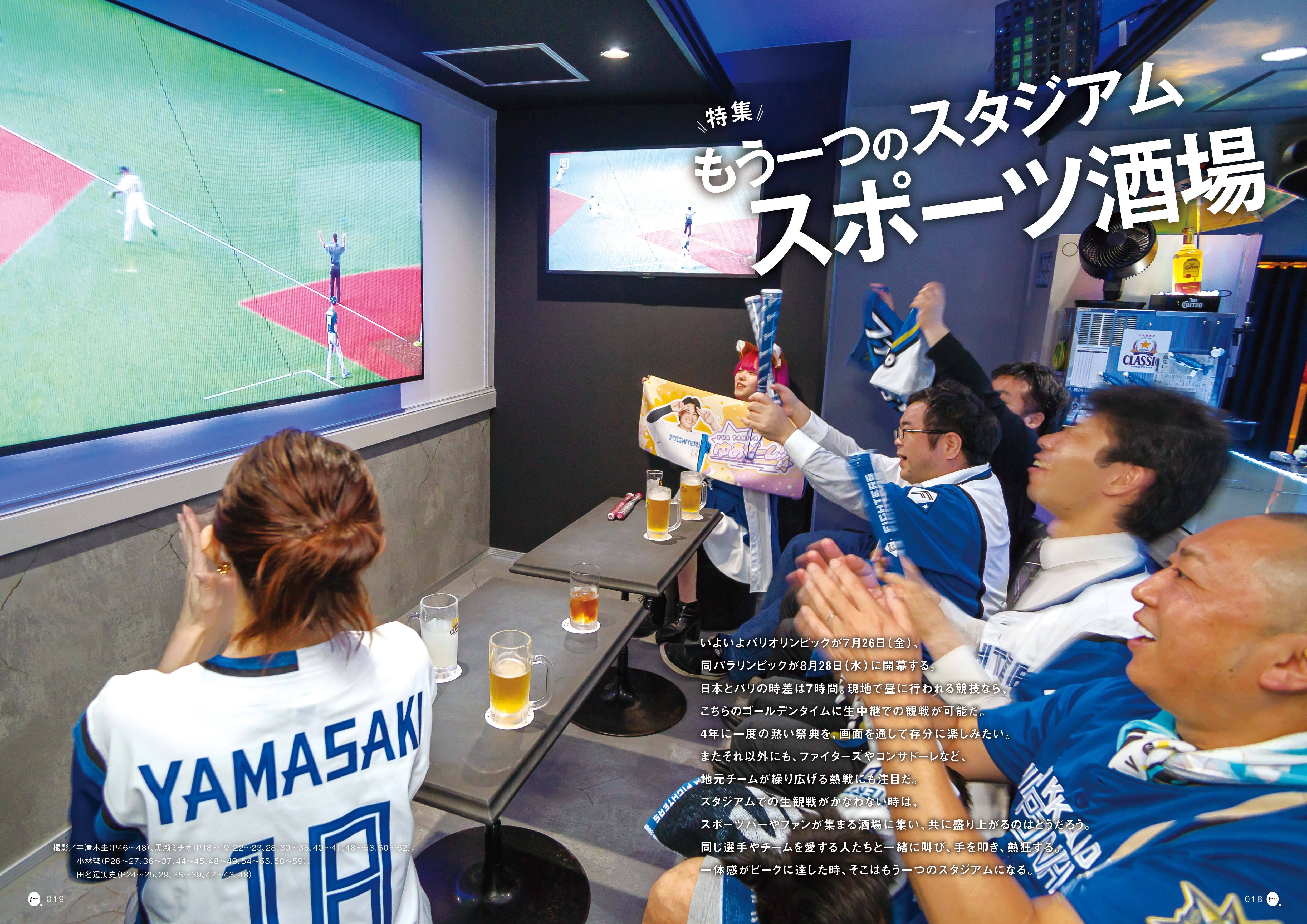 O.tone[オトン]Vol.189 （もう一つのスタジアム スポーツ酒場） | O