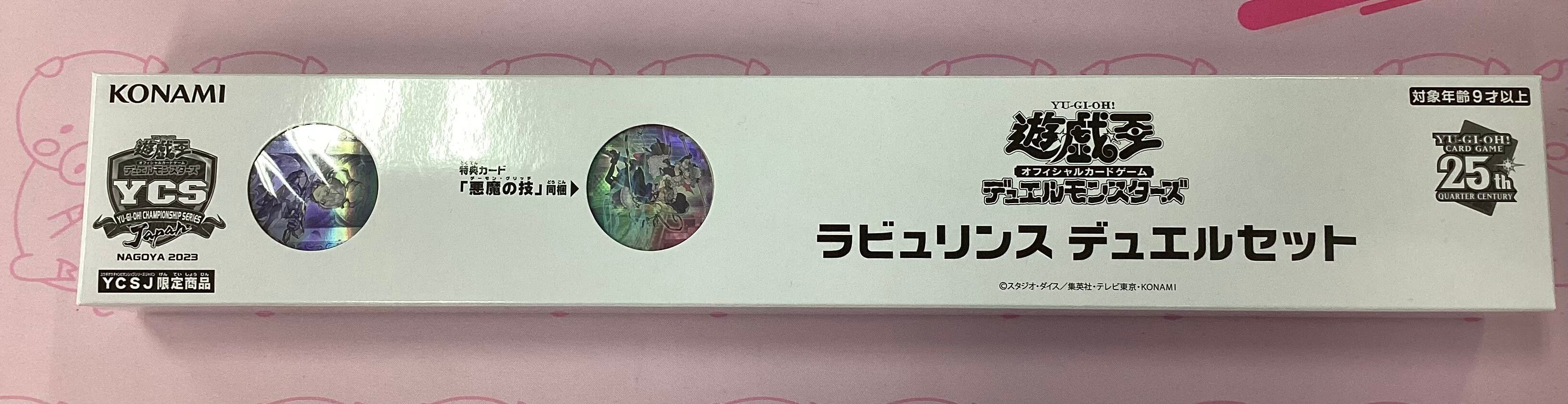 【美品】ラビュリンス(デュエルセット 未開封 サプライ