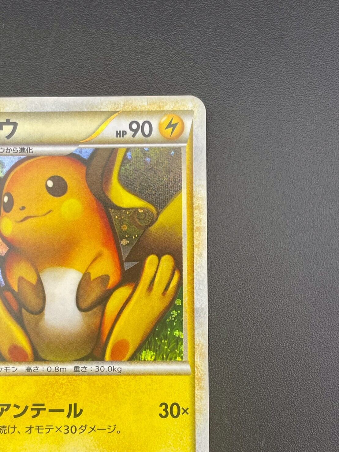 中古品】ライチュウ キラ 033/070 L1 LEGENDシリーズ 拡張パック