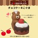 コンコンブル チョコレート工房 チョコケーキこぐま