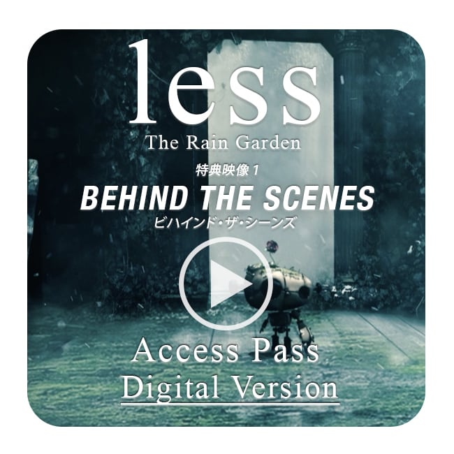 less - The Rain Garden【特典映像1 ビハインド・ザ・シーンズ】アクセスパス(デジタル版)
