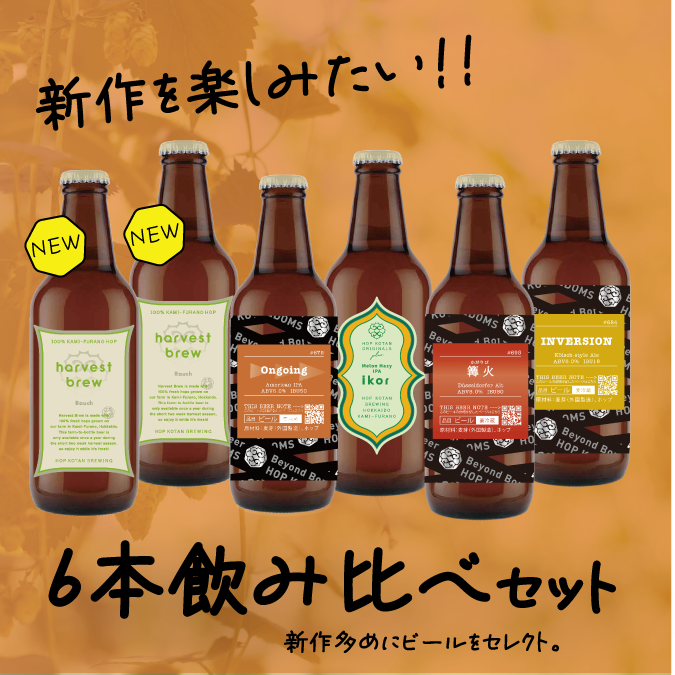 【新作多め!】新作を楽しむ6本セット