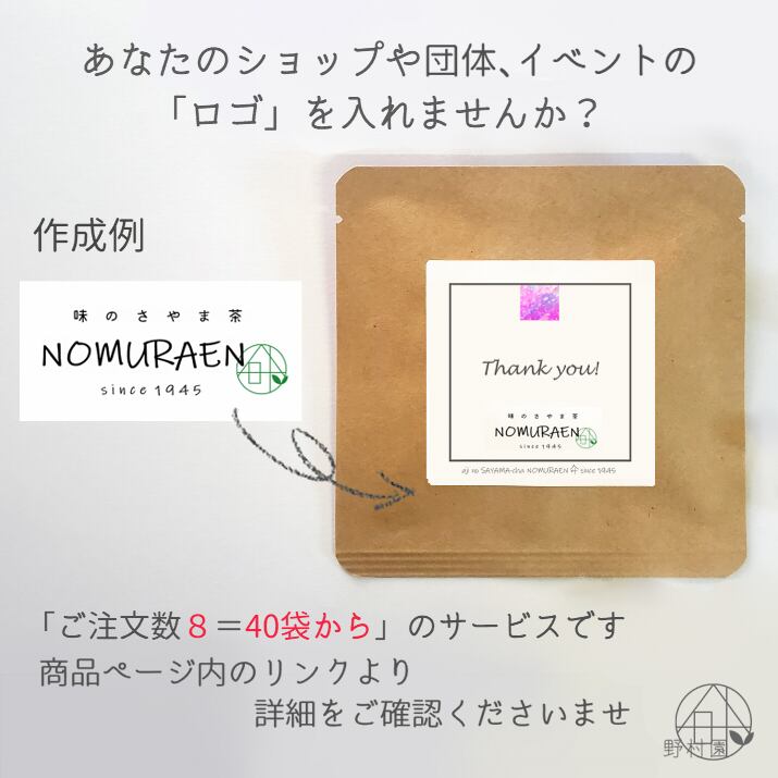 選べるお茶5P】名入れOK！Thank youプチギフト《緑茶／紅茶／焙じ茶
