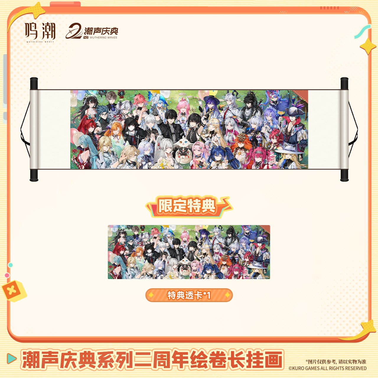 鳴潮 2nd Anniversary 2周年 タペストリー ダーニャ 新品未開封 鳴潮 二周年 巻物風タペストリー 特典カード付き 公式正規品 | mihoyo