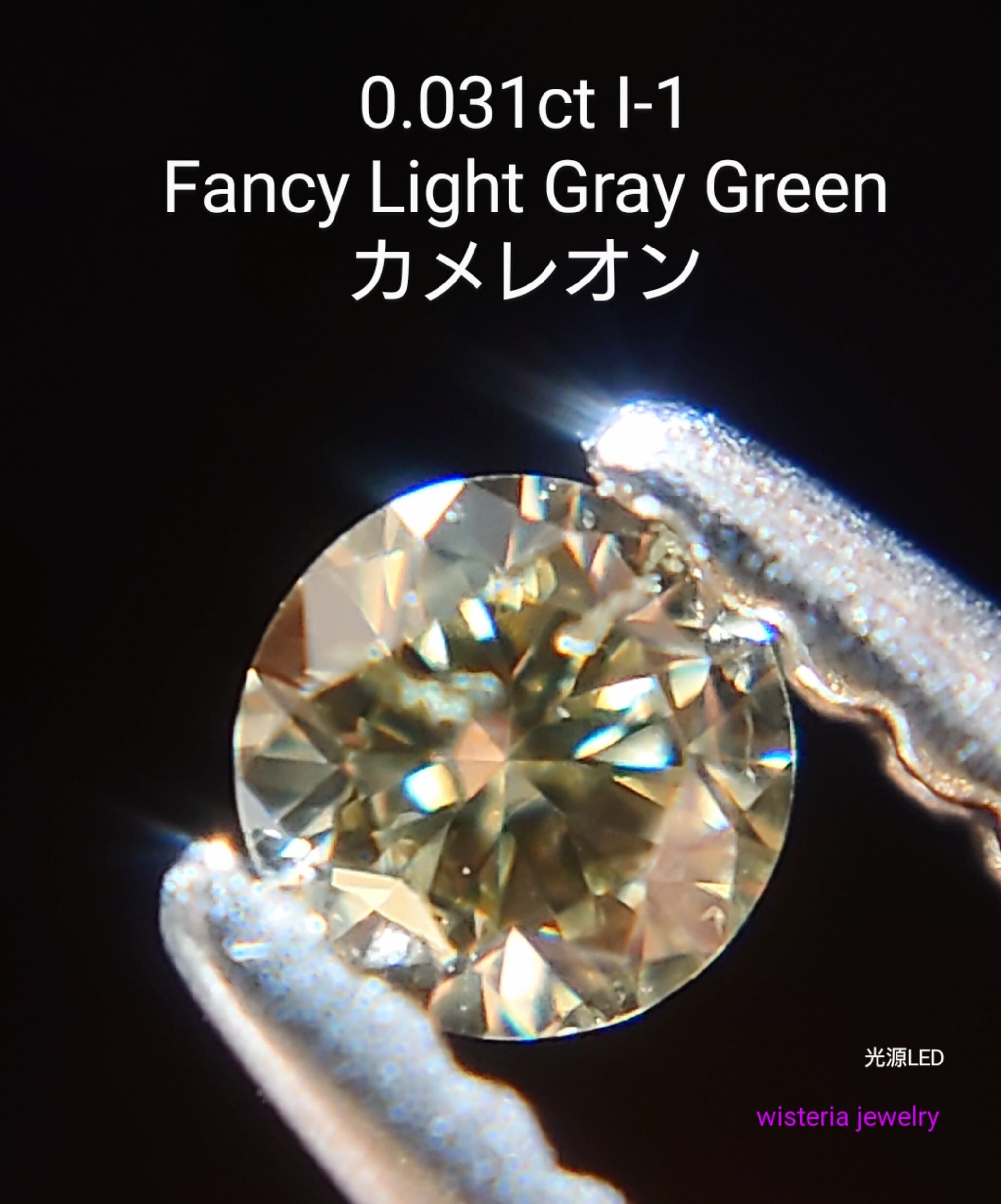 希少 カメレオン Fancy Light Gray Green 0.031ct 天然グリーン