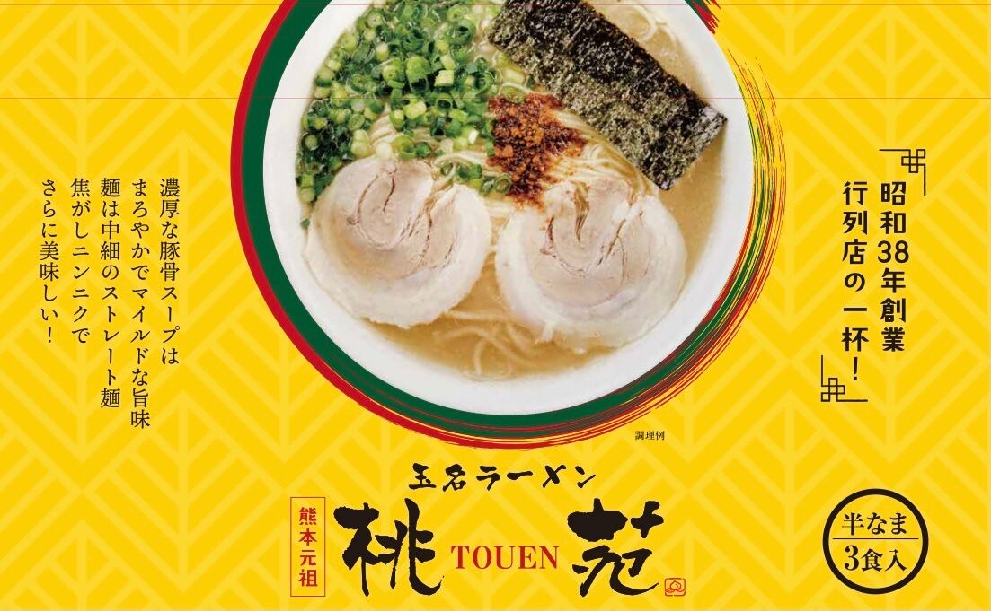 玉名ラーメン『桃苑』3食入り　Fuuki-Noodles