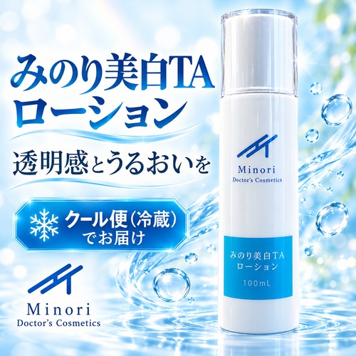 【クール便（冷蔵）】トラネキサム酸美白ローション
