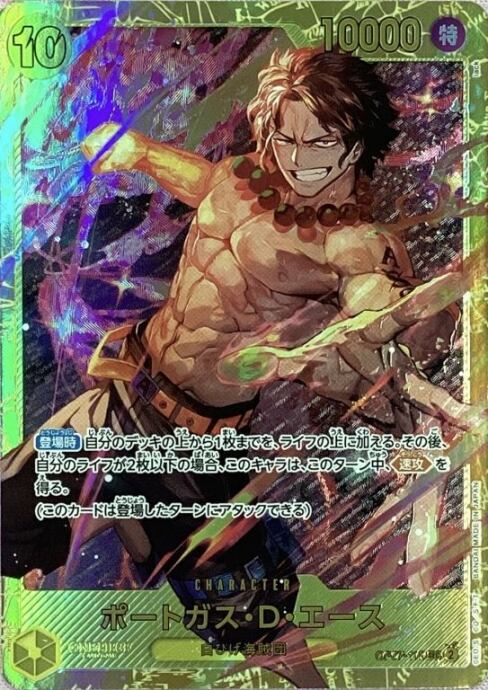 【美品】ポートガス・D・エース(OP07-119(SEC)
