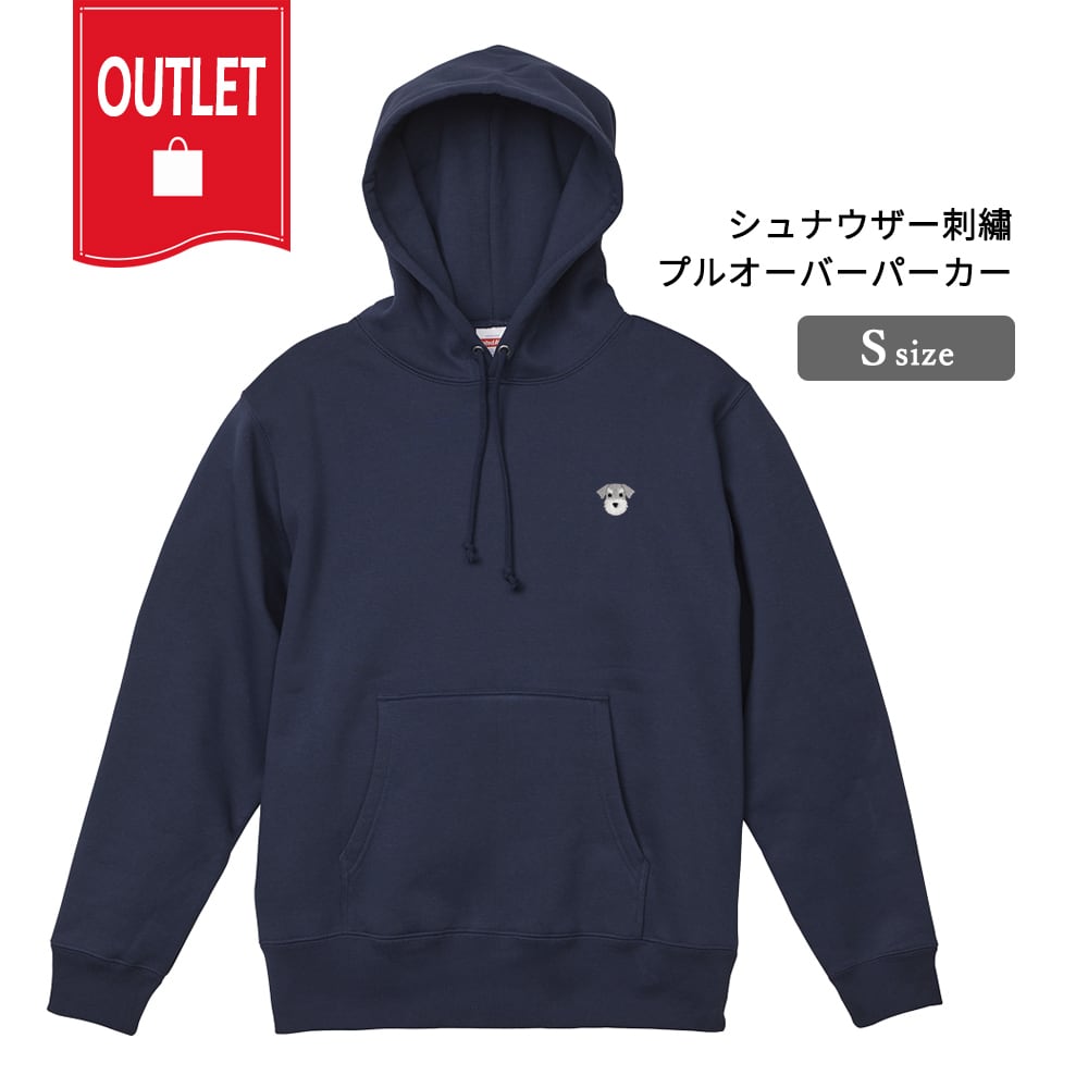 裏起毛プルオーバーパーカー シュナウザー 刺繍 dog outlet