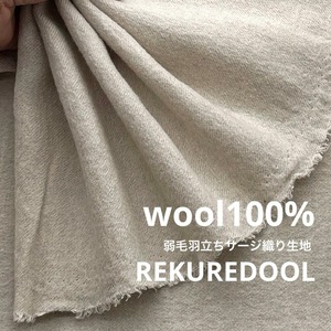 ★AM185◆1.6m◆ラスト1点!ウール100%弱毛羽立ちサージ織り生地◆アイボリー系