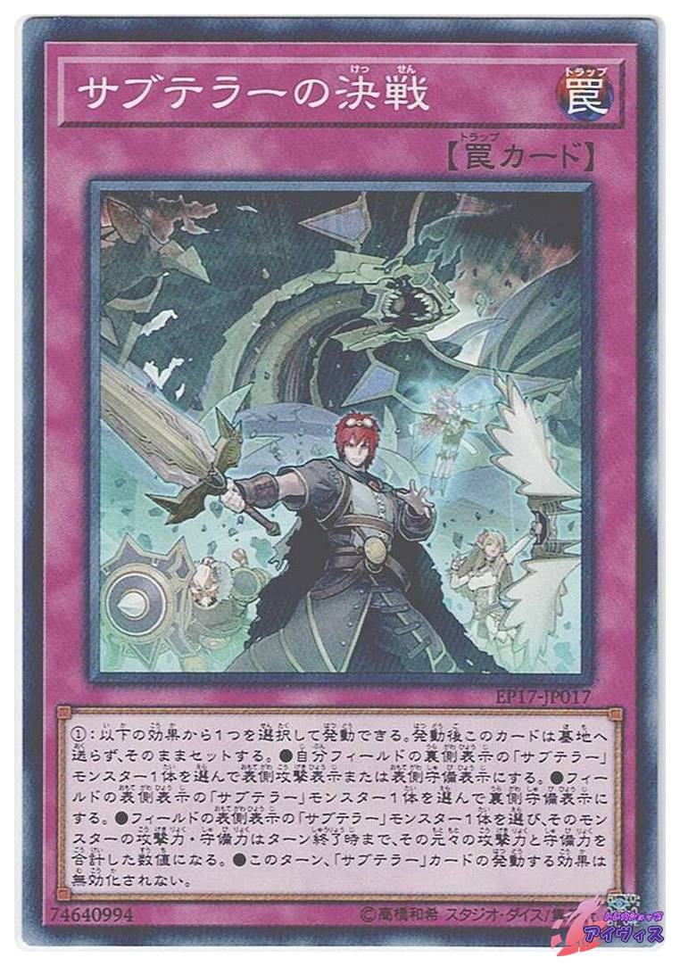 サブテラーの決戦 [ノーマル] [ランクC] [EP17-JP017] [遊戯王