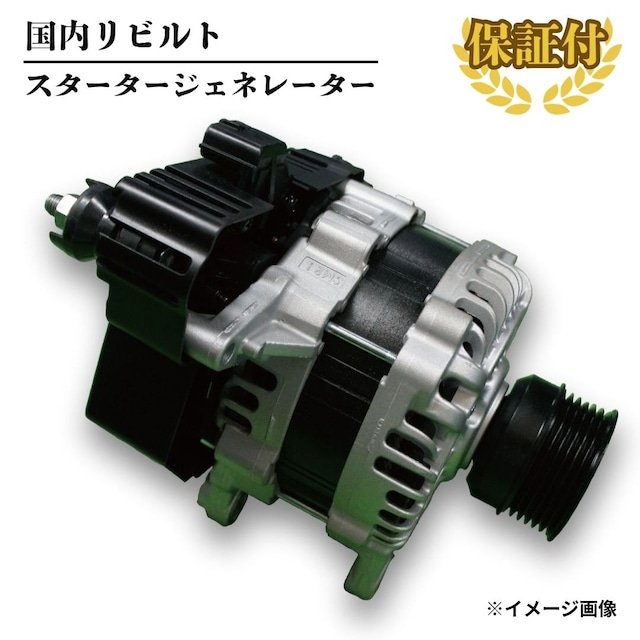 【リビルト スタータージェネレーター】日産 エクストレイル T32 NT32【2310A-1VA0A】