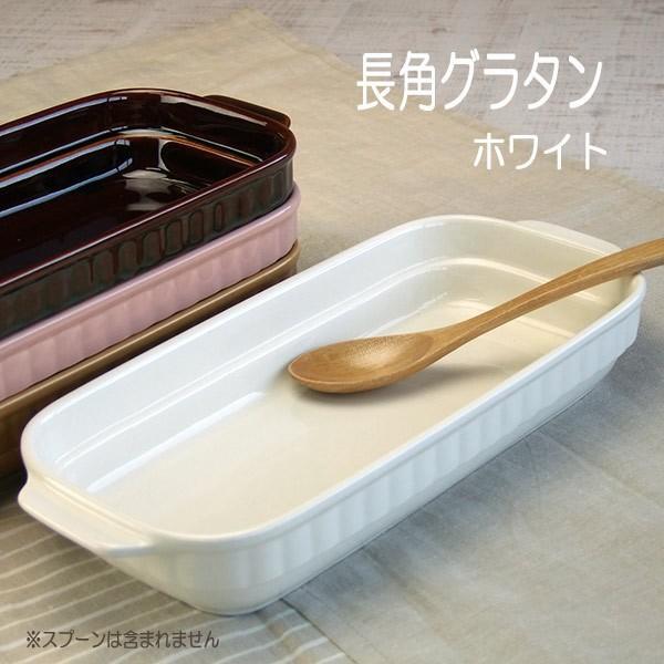 ホワイトスタッキング長角グラタン グラタン皿 スタッキング 白 耳付き