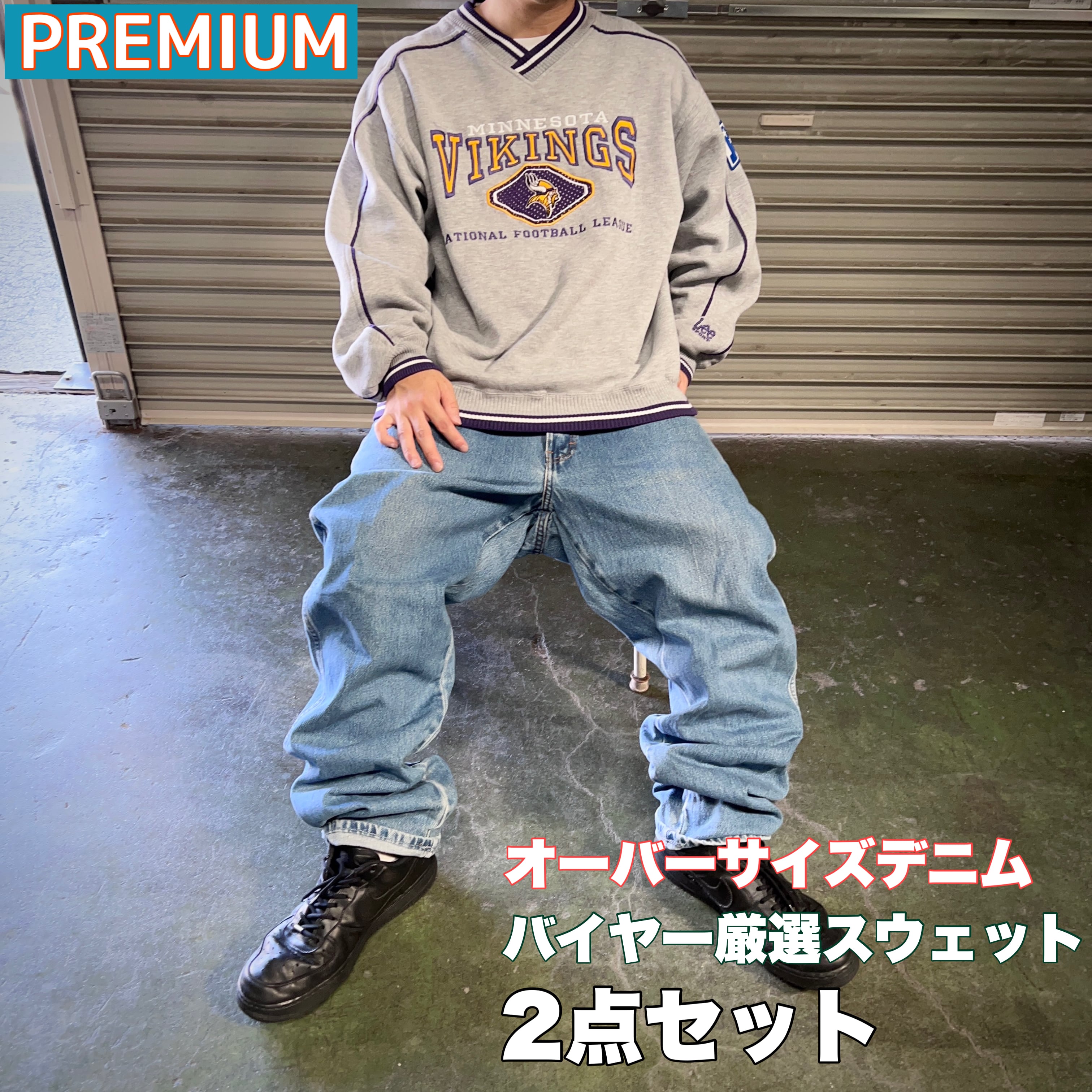 【PREMIUM】オーバーサイズデニムパンツとバイヤー厳選