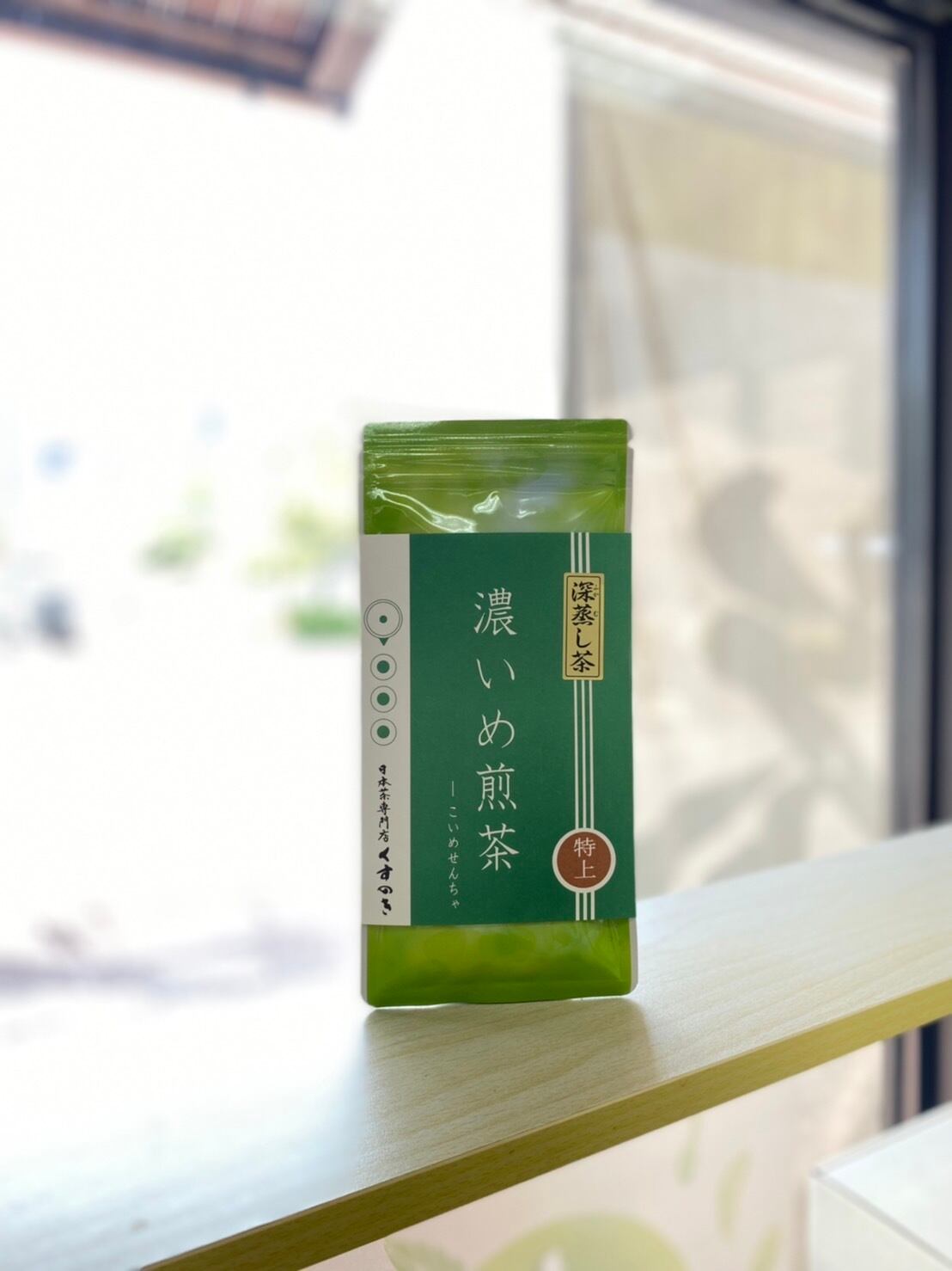 濃いめ煎茶(深蒸し茶)特上