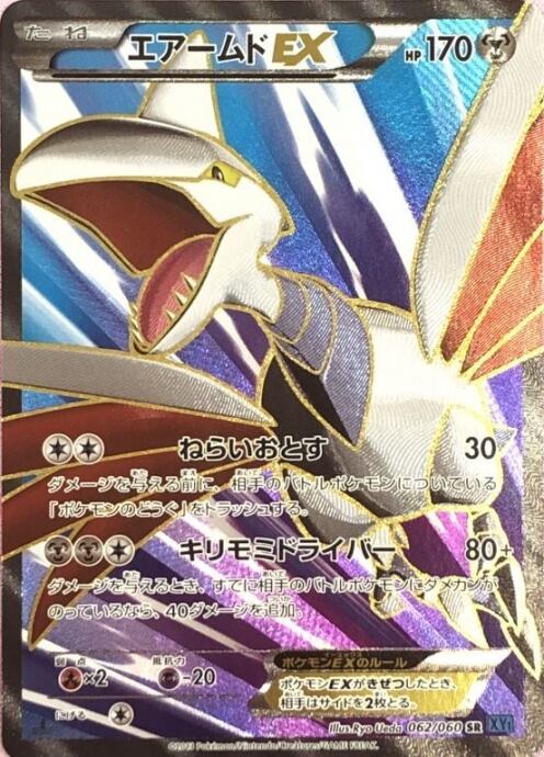 【Cランク】エアームドEX(062/060 1ed(SR)