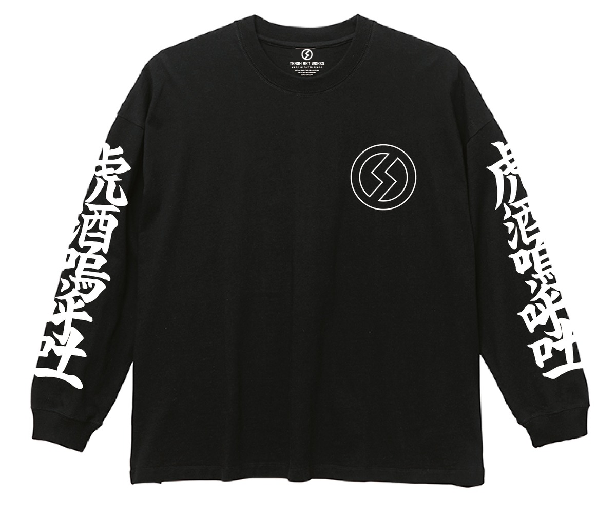 虎酒嗚呼吐 ビッグシルエット ロングスリーブ Tシャツ | TRASH