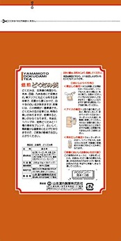 山本漢方製薬 お徳用どくだみ茶 8gX36H