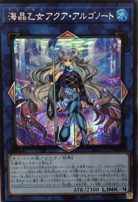 【Aランク】海晶乙女アクアアルゴノート(アジア版 シク)
