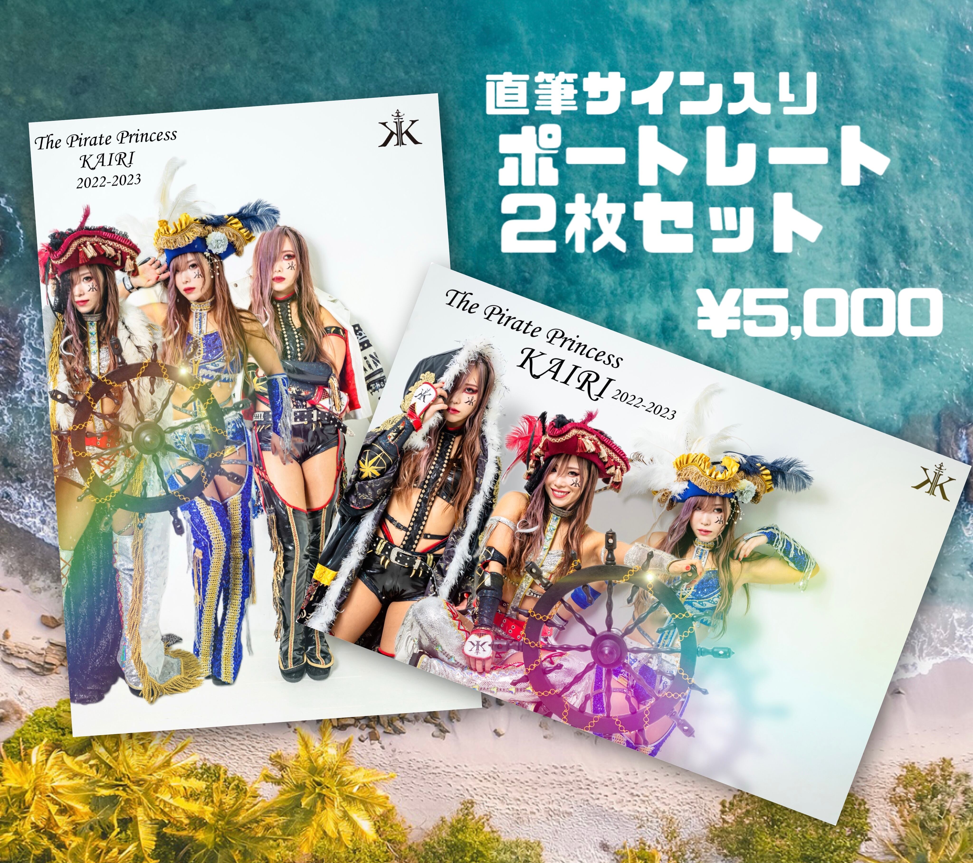 【最終価格】KAIRI 直筆サイン入り限定ポートレート 2枚セット