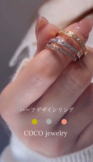 ハーフデザインリング