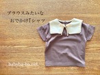 ブラウスみたいな おでかけTシャツ 90cm