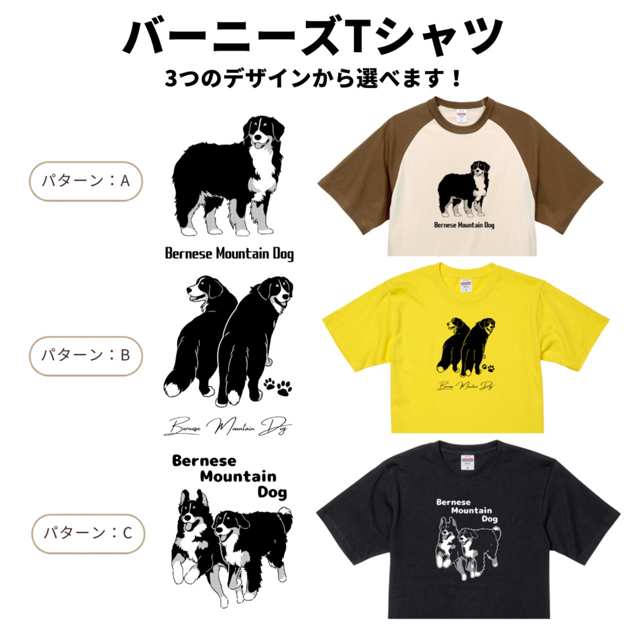 バーニーズシンプルTシャツ｜オリジナルイラスト 全29色 XS〜XL 綿100% 画像2