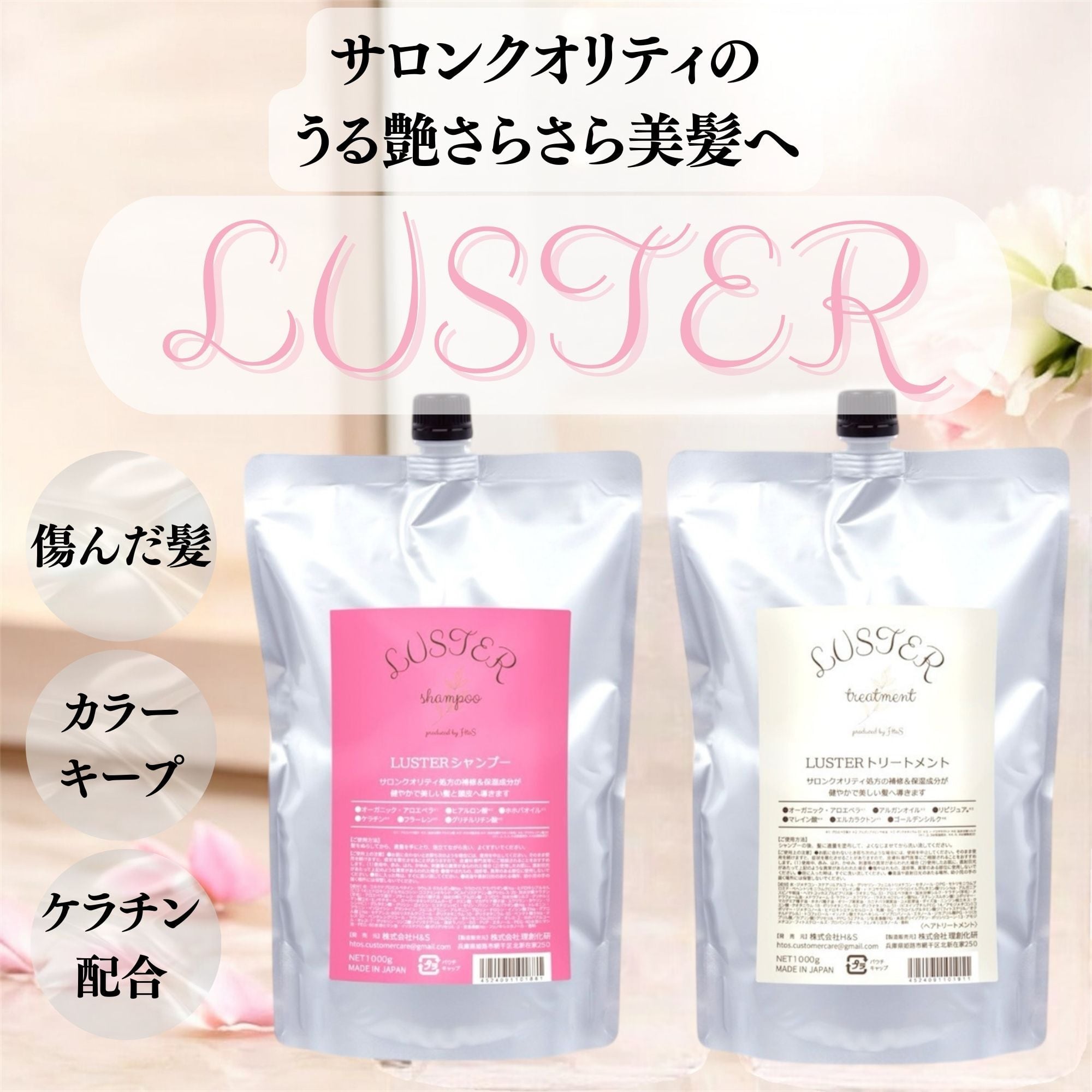 LUSTER シャントリ 1000ml セット | 傷んだ髪 カラーキープ 詰替 傷んだ髪 カラー 色持ち シャンプー＆トリートメント LUSTER 1000ml