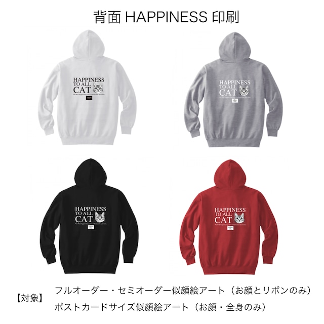 「うちのこジップパーカー」HAPPINESSデザイン印刷