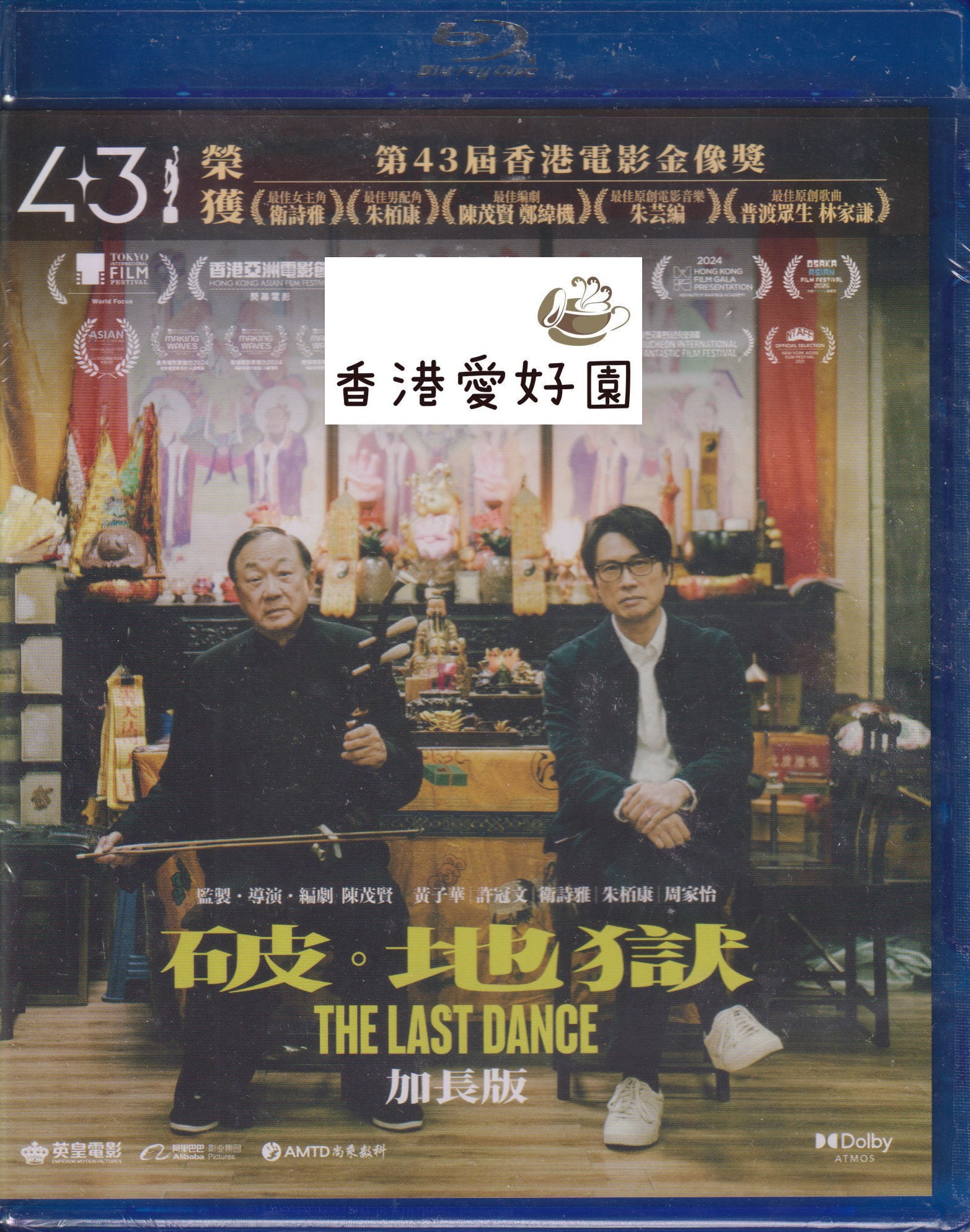 ドラマ | 香港愛好園