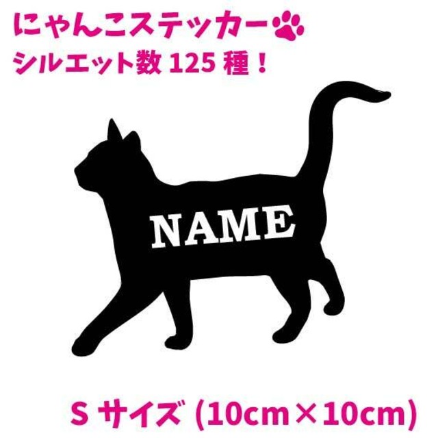 猫 ステッカー 130d Mサイズ 15cm 15cm 125種 シルエット ねこ ネコ 車 シール プレゼント かわいい 愛猫 オーダー Cat 子猫 こねこ 仔猫 子ネコ 小猫 Pc パソコン タブレット 文房具 エサ入れ 皿 猫好き ねこ好き スコティッシュフォールド スフィンクス ソマリ ター