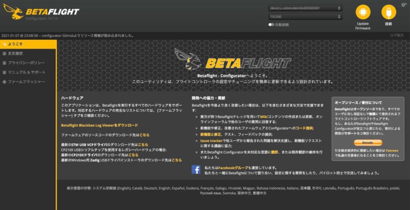 betaflight設定、再設定、機体メンテナンス