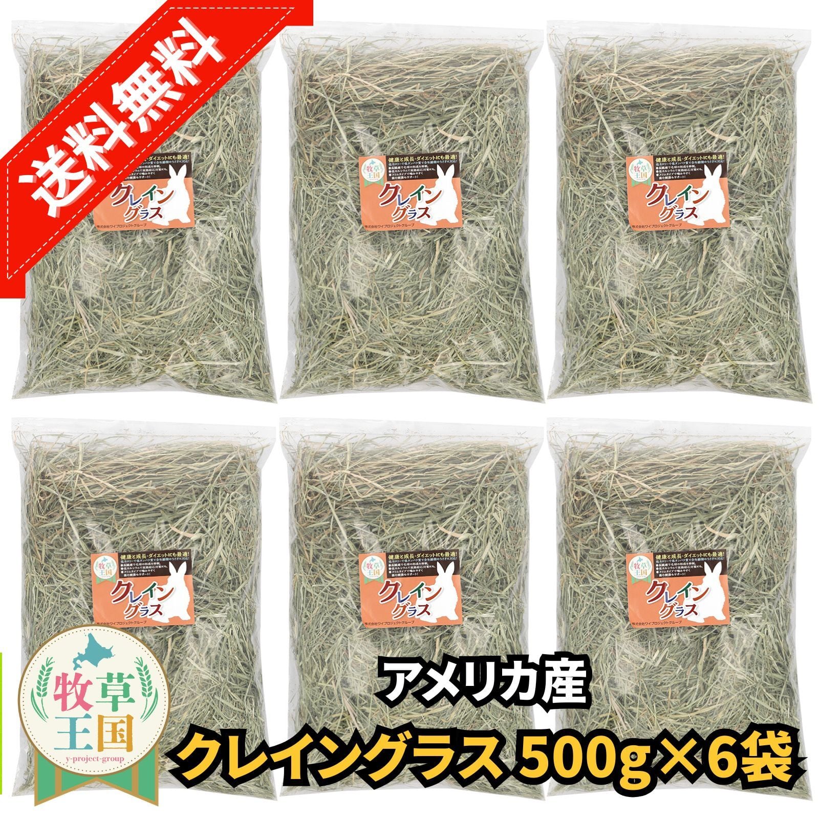 牧草王国 クレイングラス 500g×3袋 | うさぎの牧草チモシーもふぱふぇ