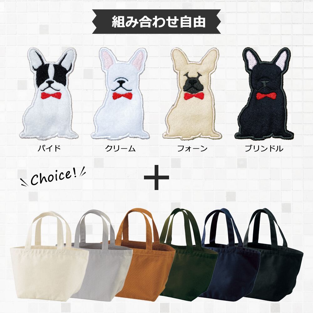 お散歩バッグ フレンチブルドッグ 名入れ dog | Pay ID