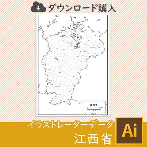 江西省の白地図データ（Aiデータ）