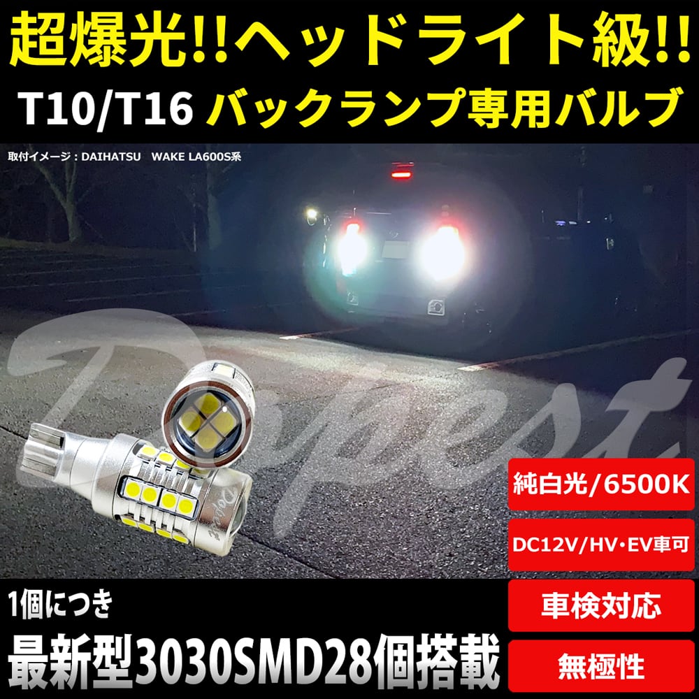 T10 T16 led バックランプ超爆光 　 バックライト 4個　tn‐056