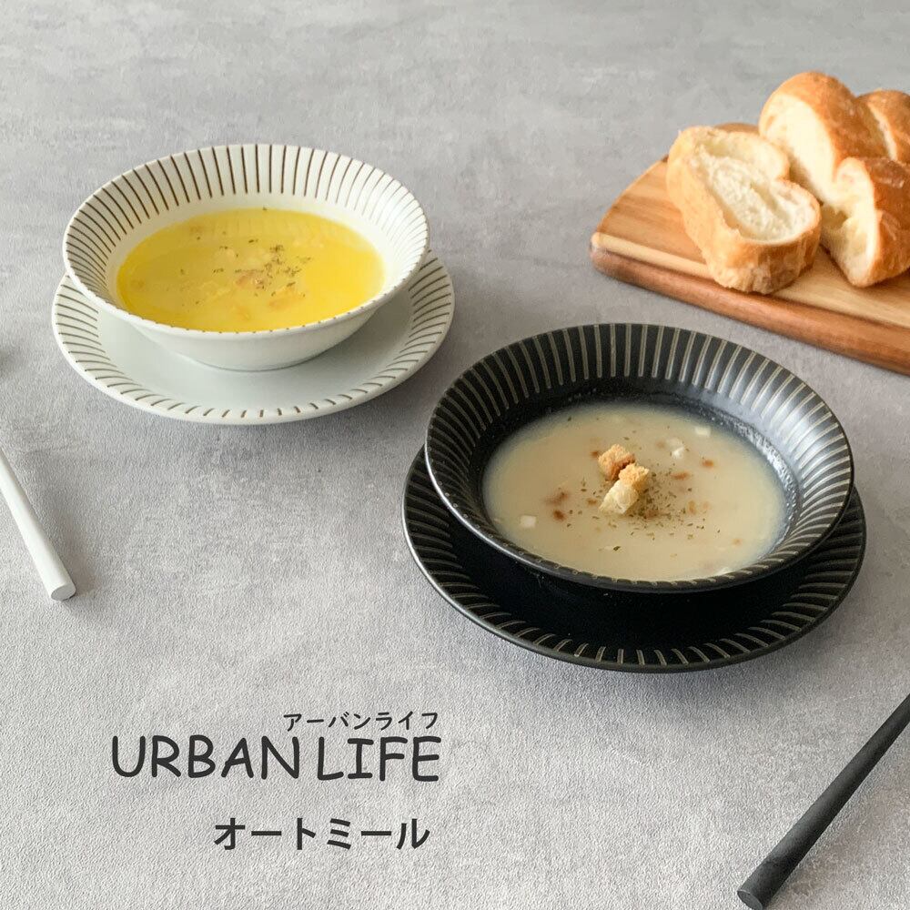 オートミール アーバンライフ 軽量皿 フルーツボウル 16.8cm 和食器