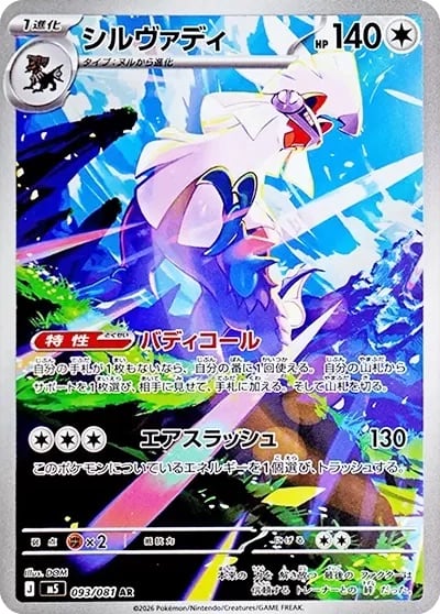 カビゴン ミラー SV4a 145/190 | ポケモンカード専門店 Cobalt Cave