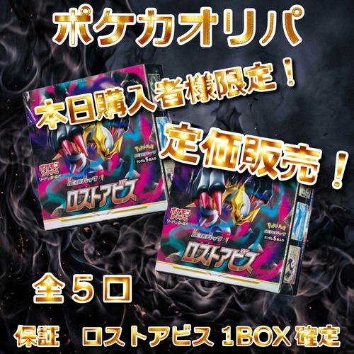ポケカオリパ　本日購入者様限定！定価販売！　5400円　ポケモンカードゲーム