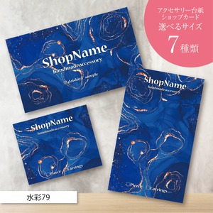 ピアス台紙／アクセサリー台紙／ショップカード／名刺／名入れ／水彩79