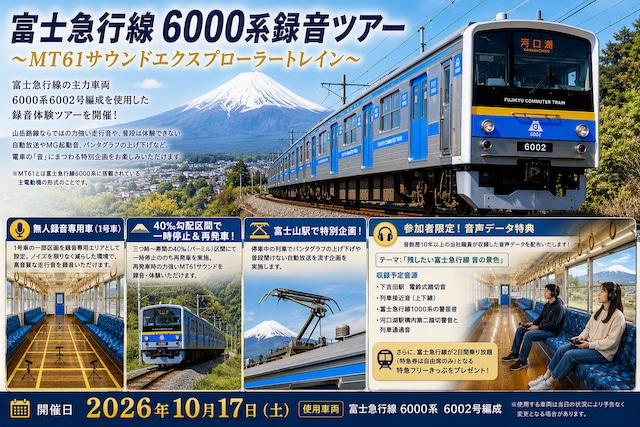 富士急のりもの百貨店