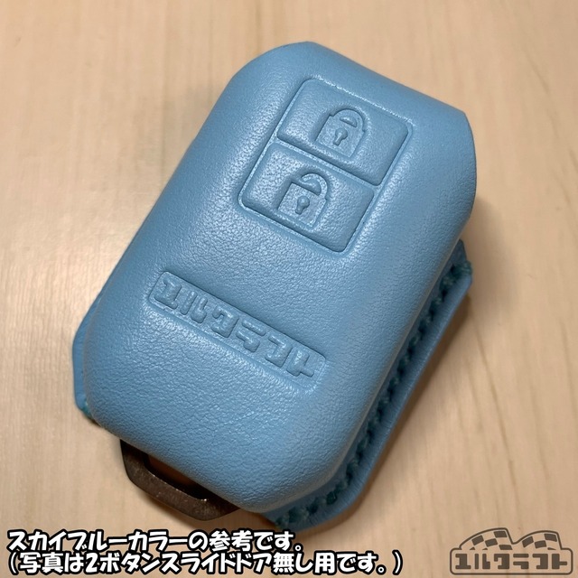 スペーシアベーススマートキーケース（カラーオーダー）