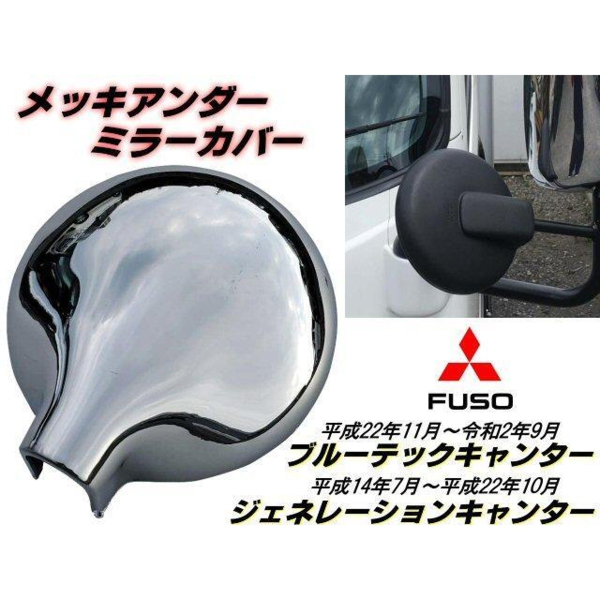 三菱 ふそう ブルーテック キャンター ジェネレーション NEWキャンター 