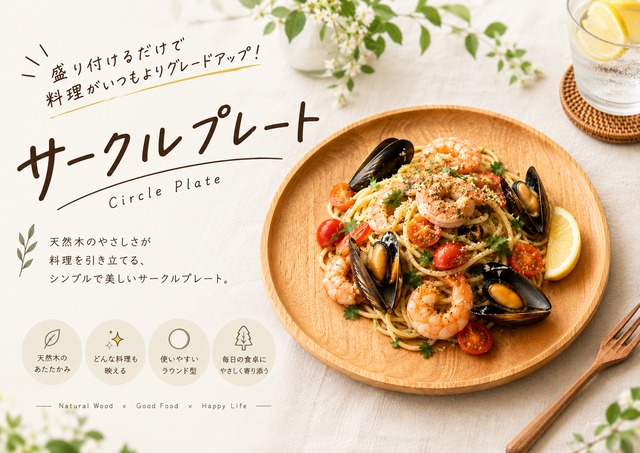 サークルプレート１５ｃｍ