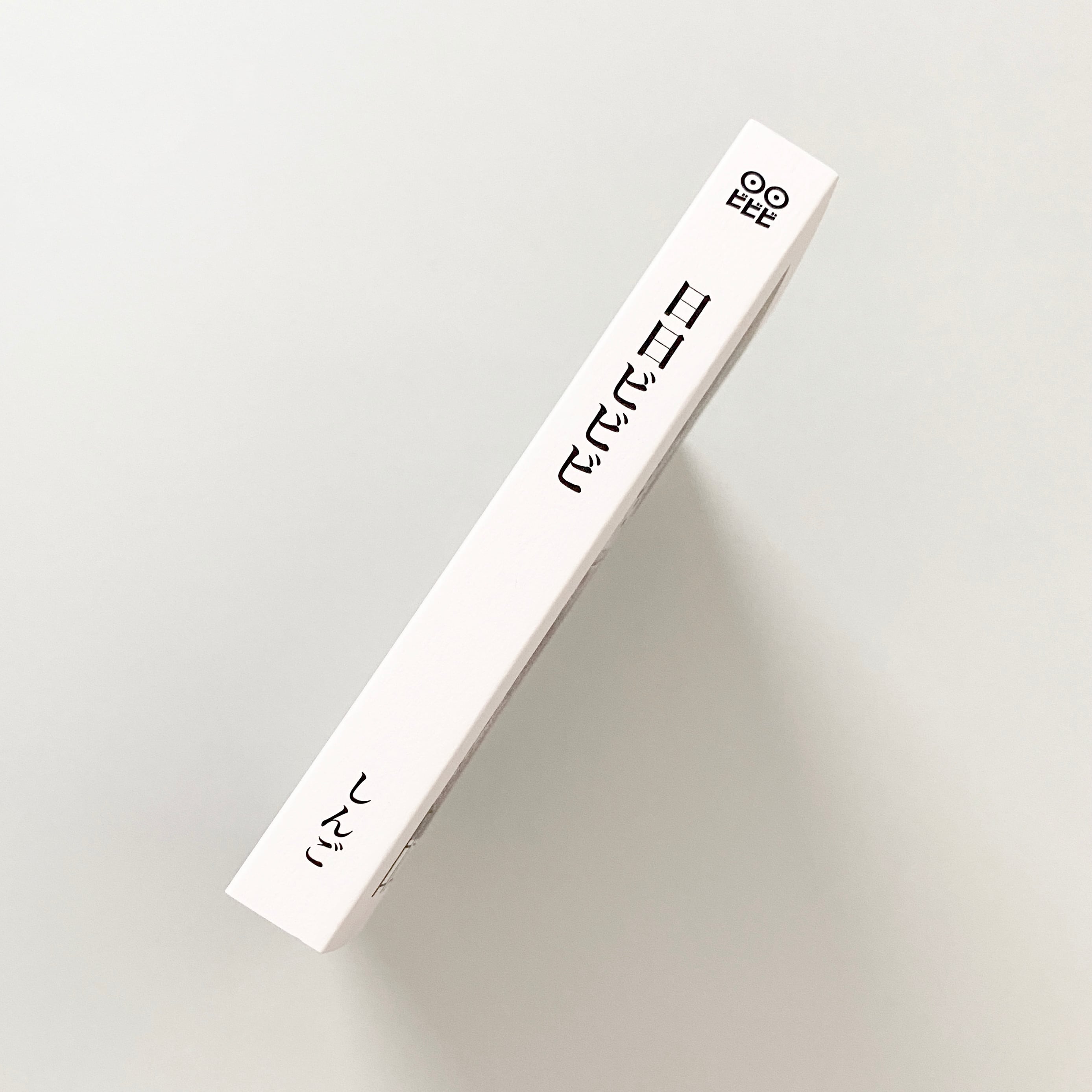 日日ビビビ | しんご