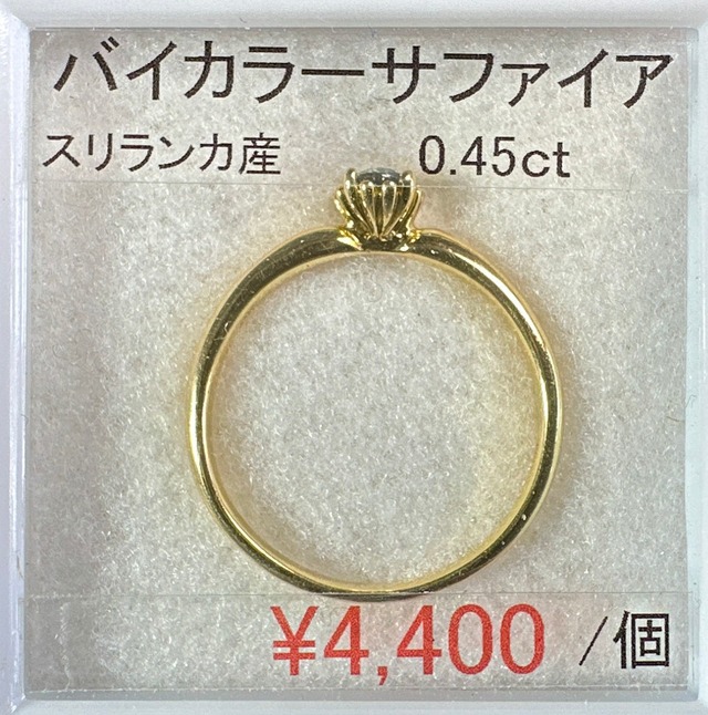 ⁂天然⁂　◇バイカラーサファイア　K１８リング#8に直し◇　0.45ｃｔ