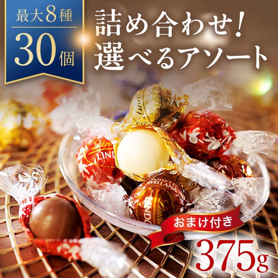 公式サイトが最安】リンツ リンドール アソート 最大8種 約30個 チョコ