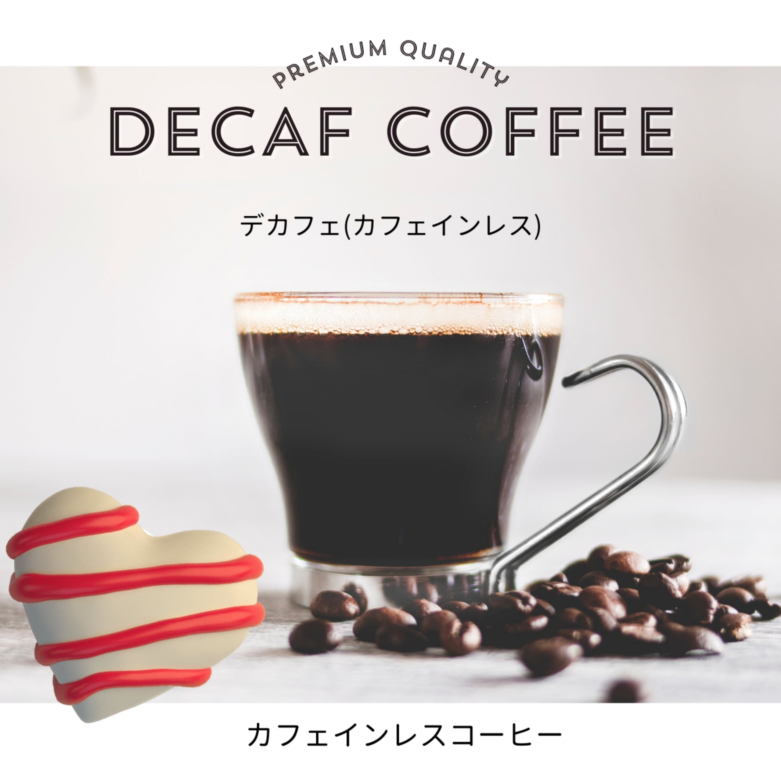 200g/カフェインレス（デカフェ）自家焙煎 コーヒー豆 | レジェンダ
