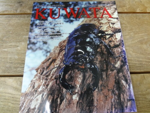 2004年 KUWATA No. 3