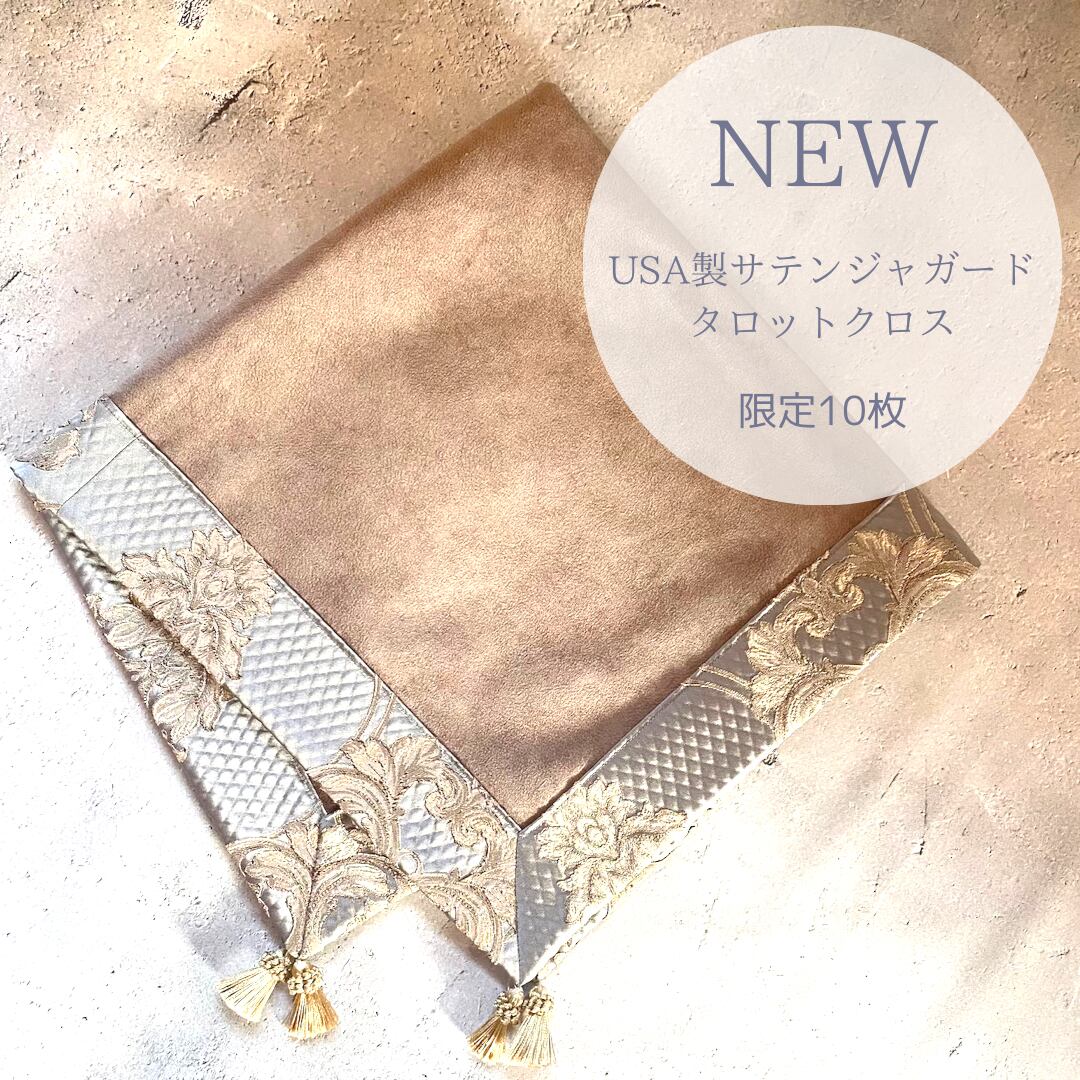 アメリカ製サテンジャガード生地 ハンドメイドタロットクロス ブルー